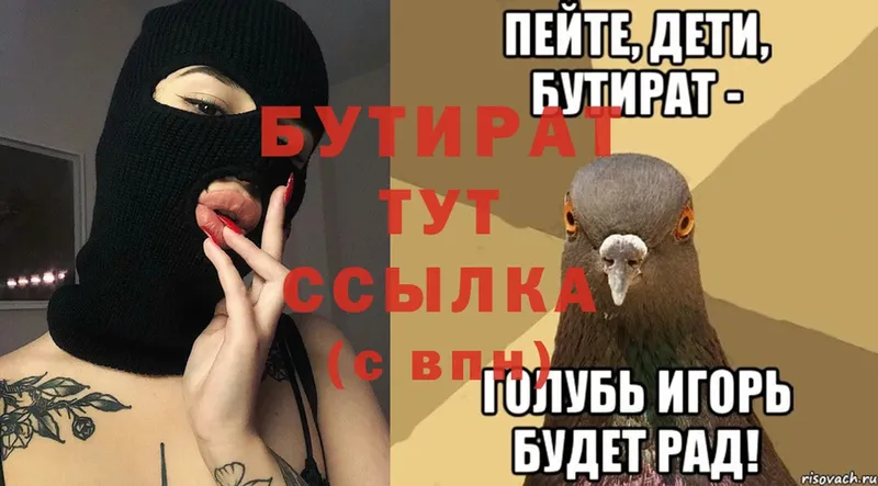 БУТИРАТ 99%  Аркадак 